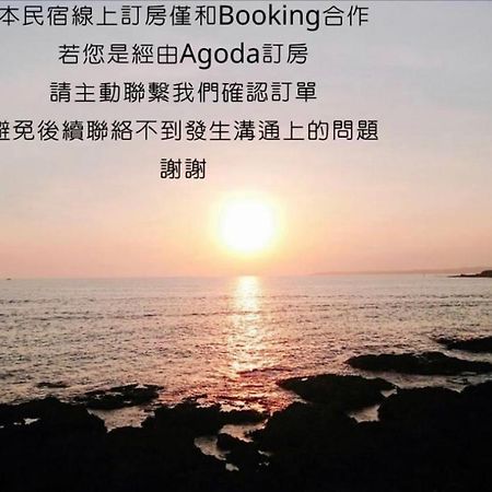 看海民宿 鹅銮鼻 外观 照片