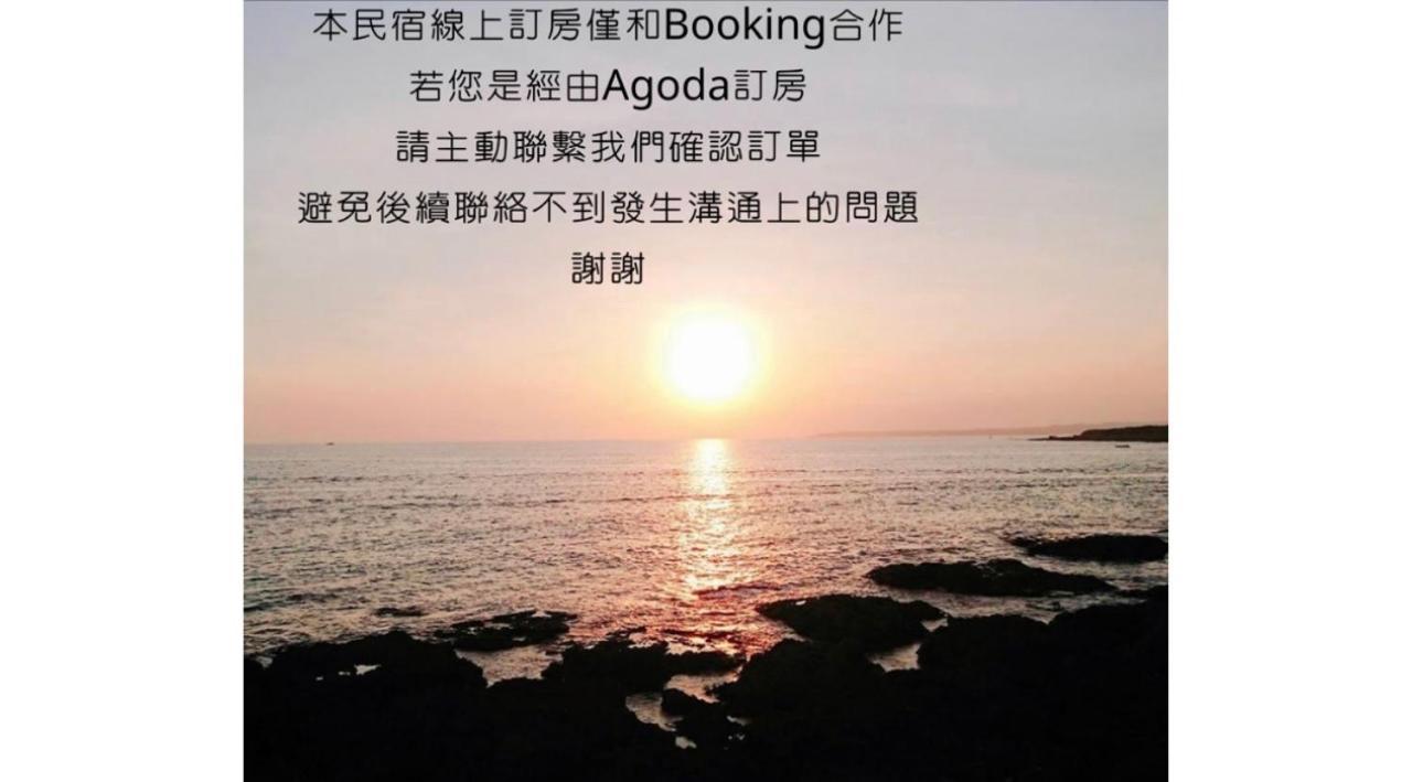 看海民宿 鹅銮鼻 外观 照片